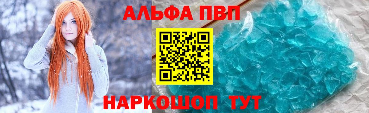 Альфа ПВП Crystall  где купить наркотик  Альфа ПВП Соль  Alpha PVP  Карасук  Вход с VPN 