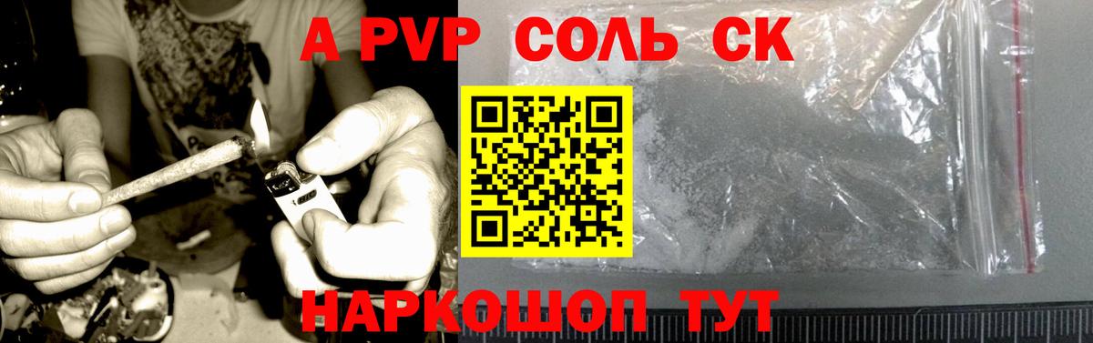 Альфа ПВП Crystall Карасук