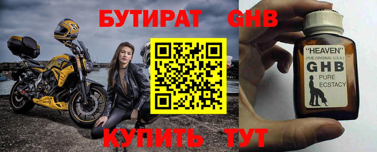 БУТИРАТ бутик  Вход с VPN  Карасук 