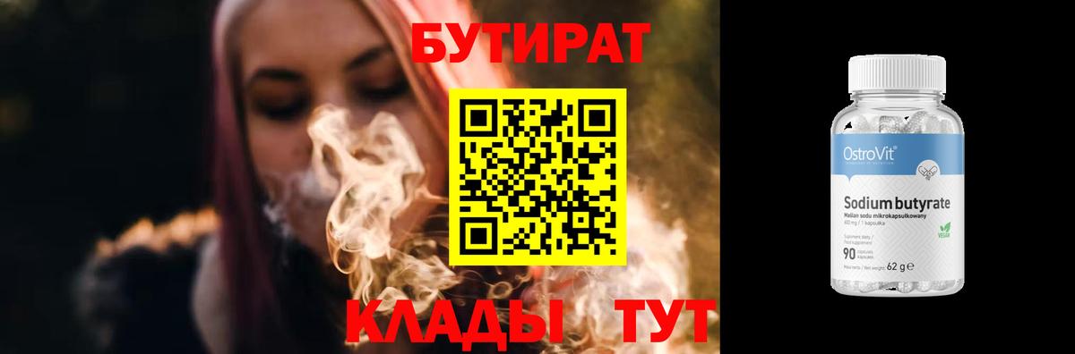 Бутират буратино Карасук