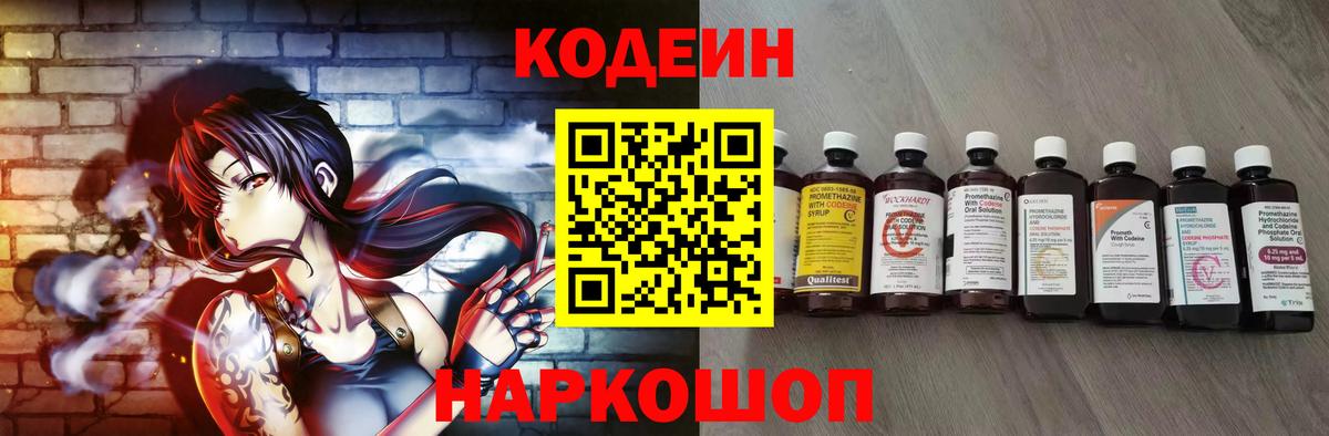 Кодеиновый сироп Lean напиток Lean (лин)  Вход с VPN  Карасук 