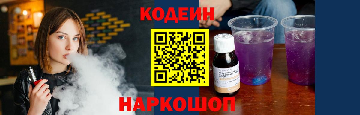 Кодеиновый сироп Lean напиток Lean (лин) Карасук