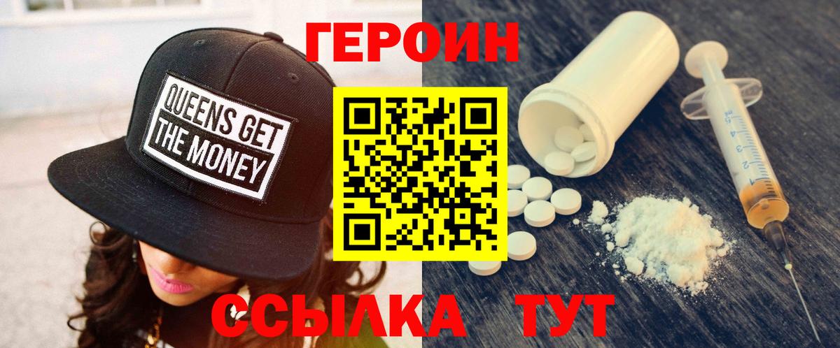ГЕРОИН хмурый  Вход с VPN  ГЕРОИН  Карасук 