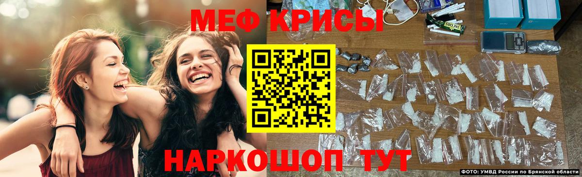 Меф мяу мяу Карасук